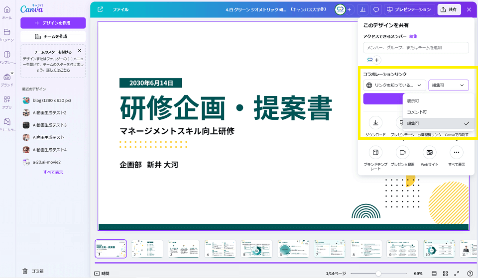 編集できない原因１：権限の問題