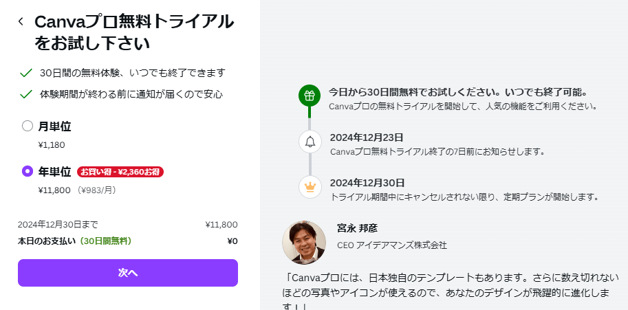 Canvaの無料トライアルとは？