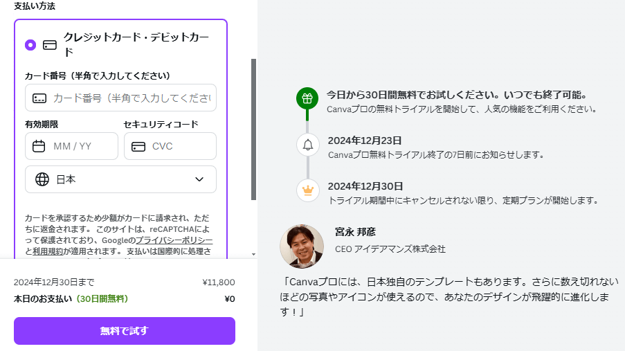 クレジットカードの登録が必要