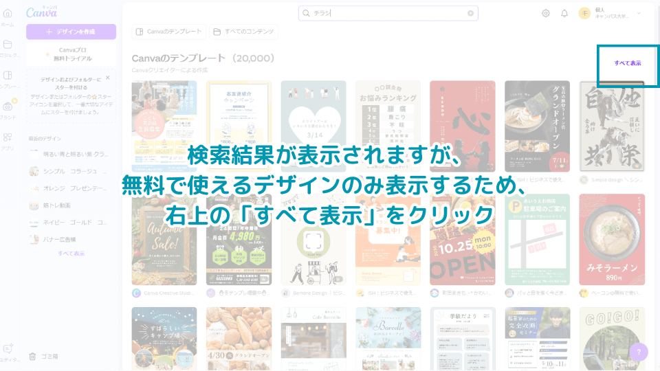 右上の「すべて表示」をクリック