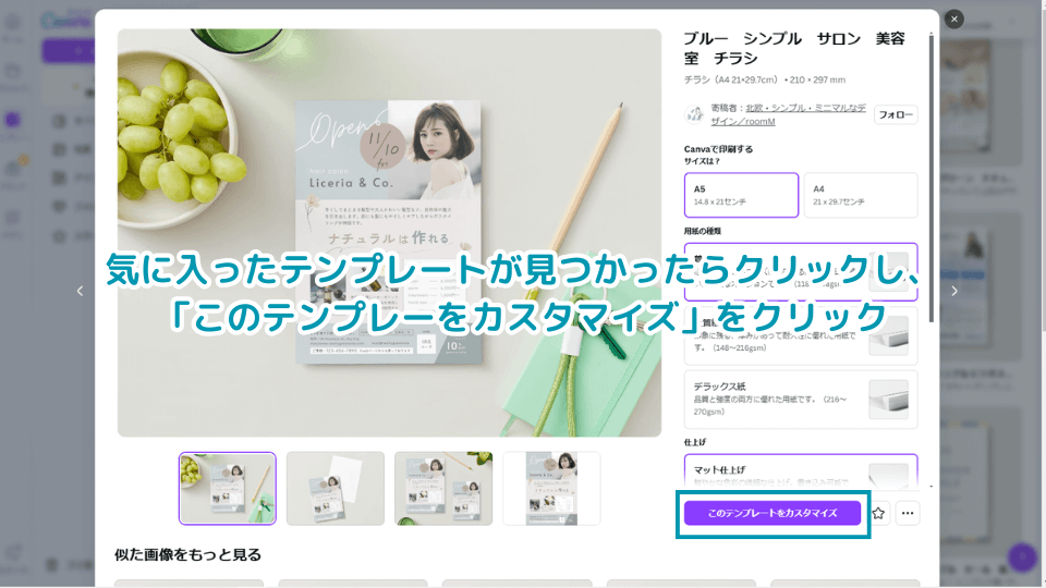 気に入ったテンプレートが見つかったらクリックし、「このテンプレーをカスタマイズ」をクリック