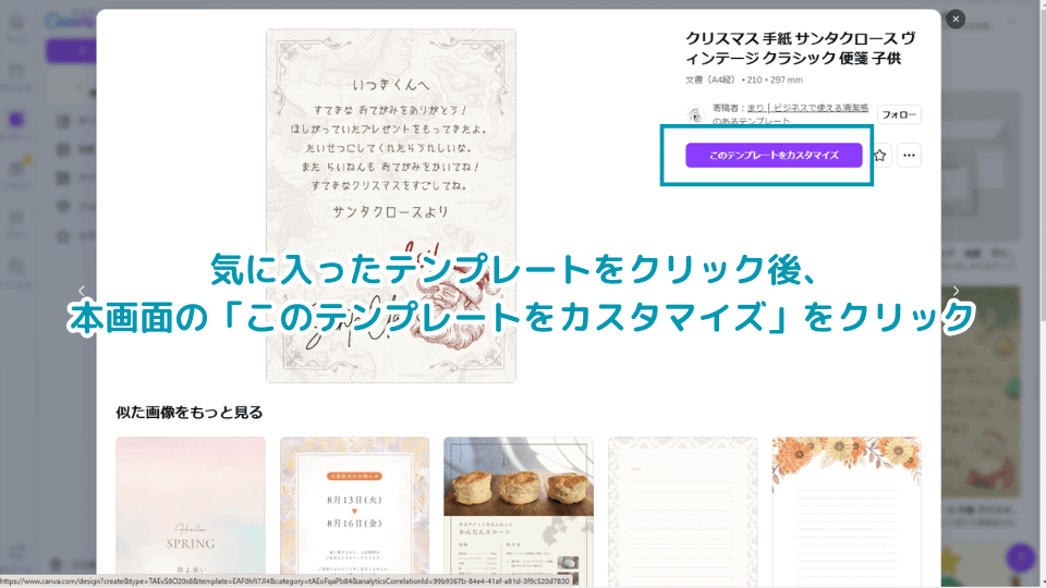 気に入ったテンプレートをクリック後、本画面の「このテンプレートをカスタマイズ」をクリック