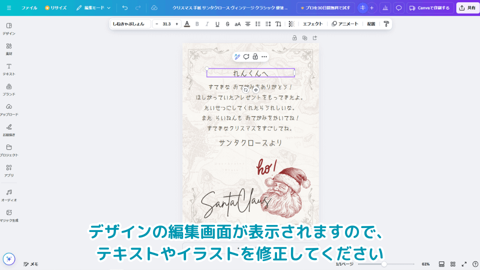 デザインの編集画面が表示されますので、テキストやイラストを修正してください