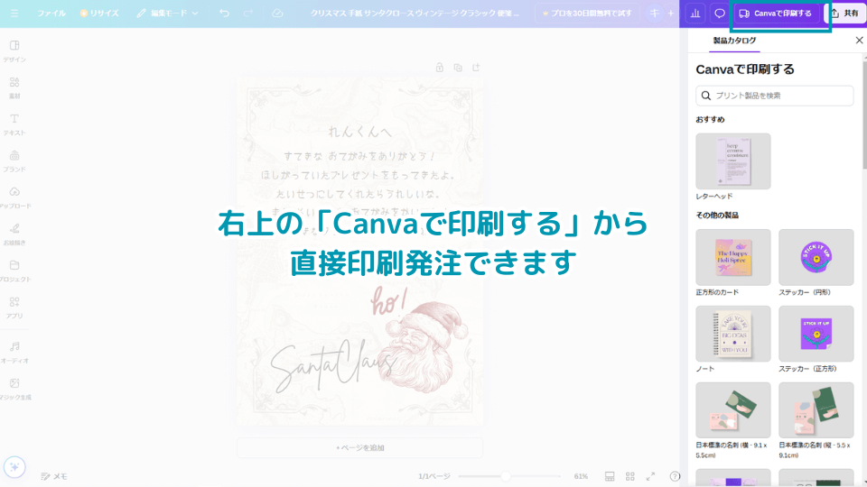 右上の「Canvaで印刷する」から直接印刷発注できます