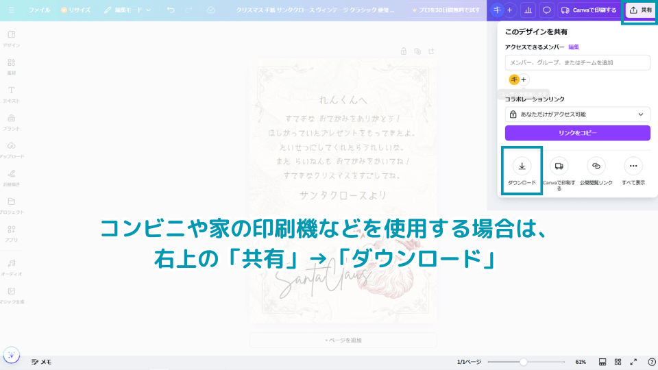 コンビニや家の印刷機などを使用する場合は、右上の「共有」→「ダウンロード」