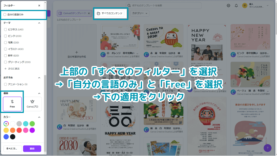 上部の「すべてのフィルター」を選択→「自分の言語のみ」と「Free」を選択→下の適用をクリック