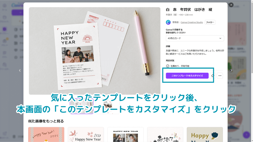 気に入ったテンプレートをクリック後、本画面の「このテンプレートをカスタマイズ」をクリック