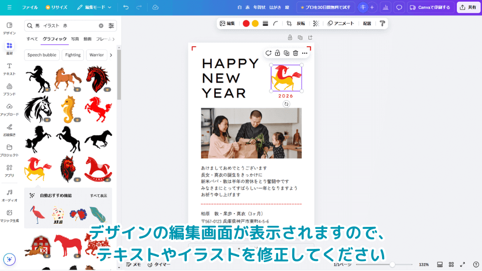 デザインの編集画面が表示されますので、テキストやイラストを修正してください