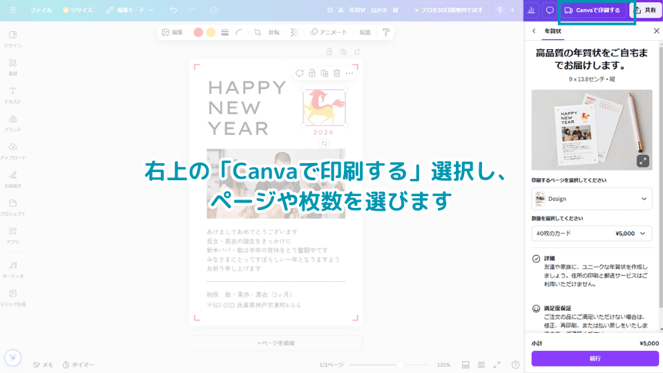 右上の「Canvaで印刷する」選択し、ページや枚数を選びます