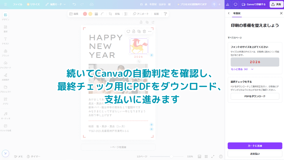 続いてCanvaの自動判定を確認し、最終チェック用にPDFをダウンロード、支払いに進みます