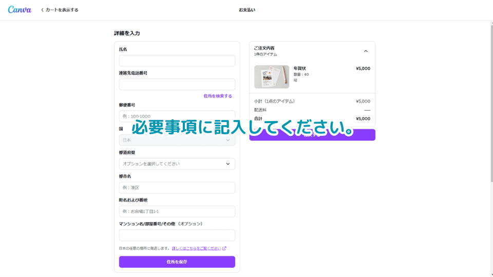 支払いの必要事項に記入して注文完了です