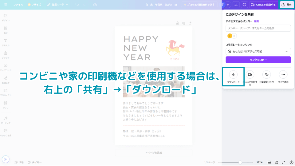 コンビニや家の印刷機などを使用する場合は、右上の「共有」→「ダウンロード」