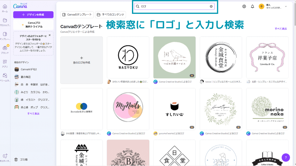 検索窓に「ロゴ」と入力し検索