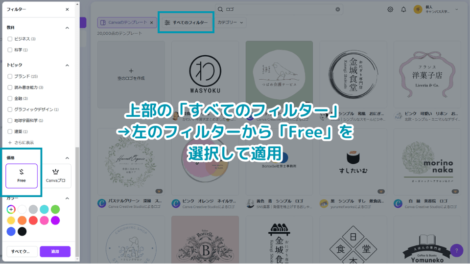 上部の「すべてのフィルター」→左のフィルターから「Free」を選択して適用