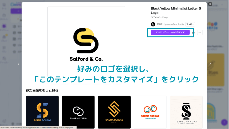 好みのロゴを選択し、「このテンプレートをカスタマイズ」をクリック