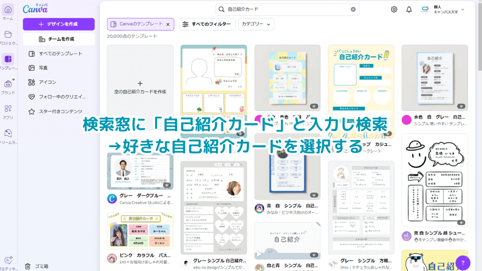 検索窓に「自己紹介カード」と入力し検索→好きな自己紹介カードを選択する