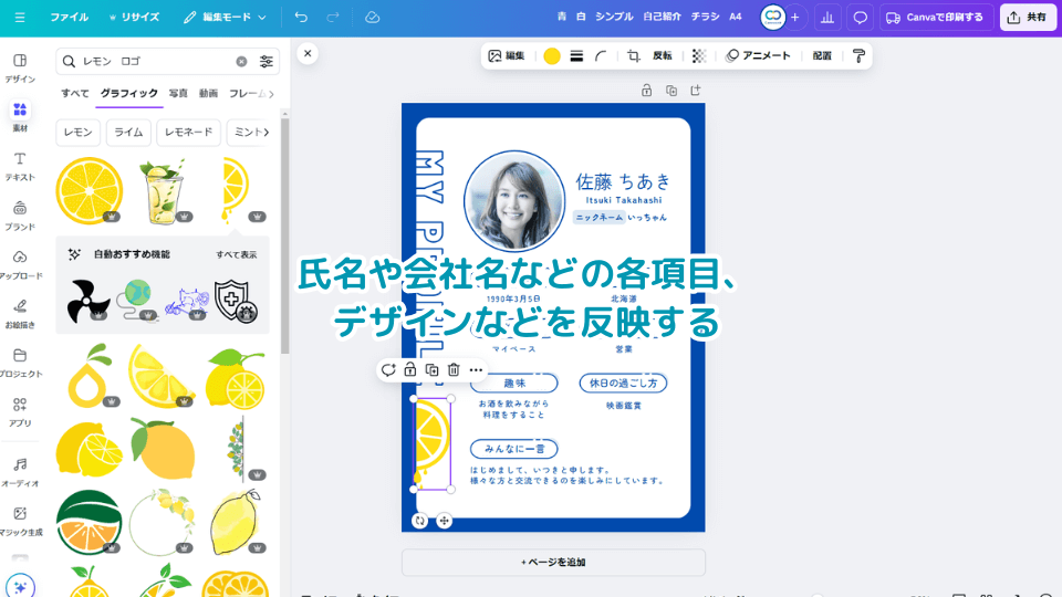 氏名や会社名などの各項目、デザインなどを反映する