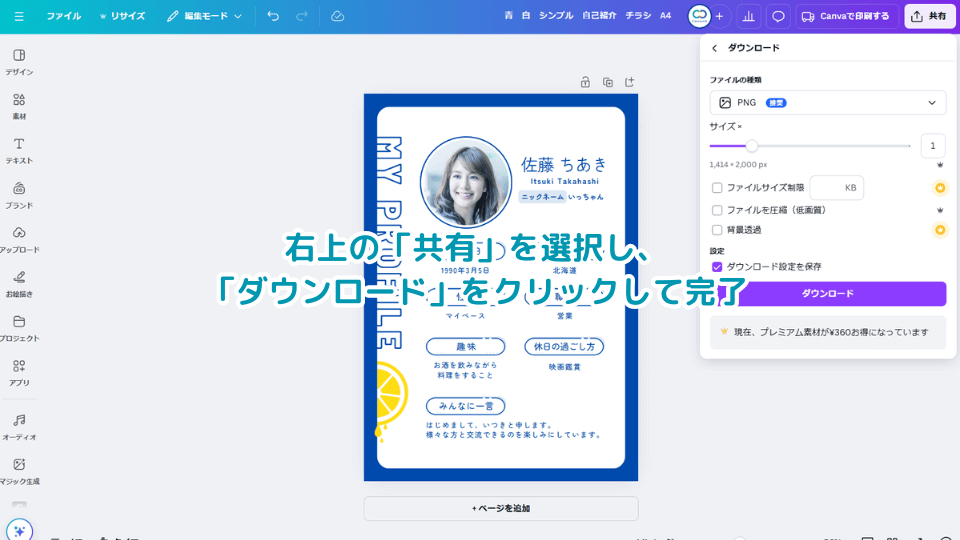 右上の「共有」を選択し、「ダウンロード」をクリックして完了