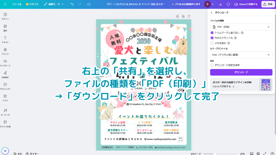 右上の「共有」を選択し、ファイルの種類を「PDF（印刷）」→「ダウンロード」をクリックして完了