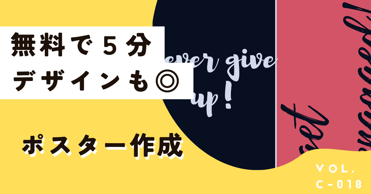 無料＆5分でおしゃれなポスターを作成！Canvaなら印刷まで簡単