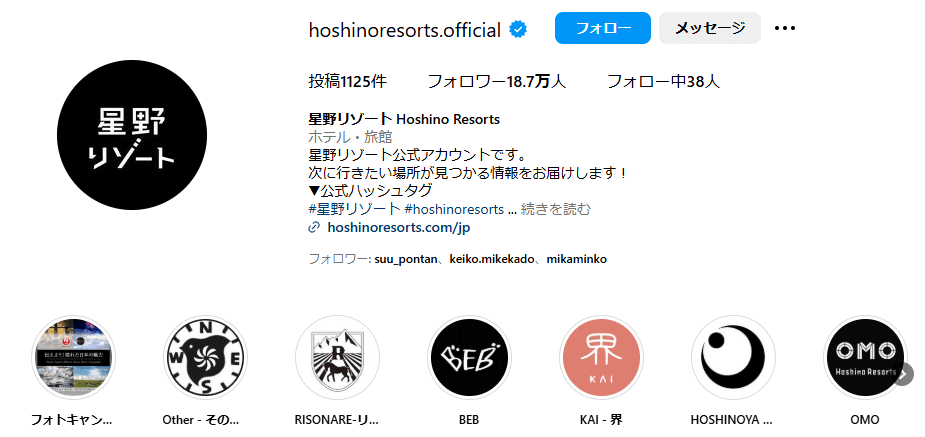 星野リゾート Hoshino Resorts