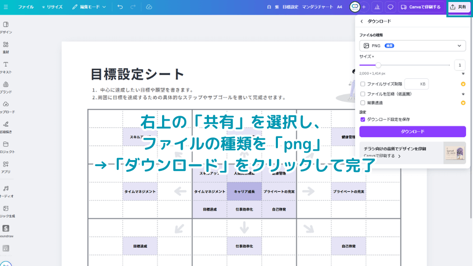 右上の「共有」を選択し、ファイルの種類を「png」→「ダウンロード」をクリックして完了