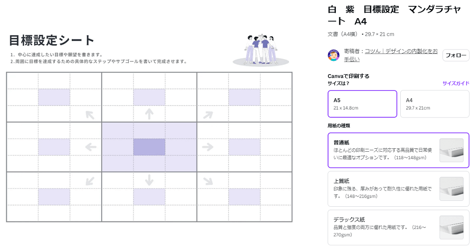 白 紫 目標設定 マンダラチャート A4