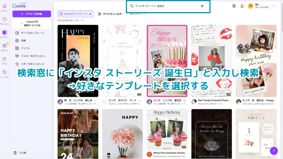 検索窓に「インスタ ストーリーズ 誕生日」と入力し検索→好きなテンプレートを選択する