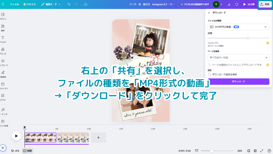 右上の「共有」を選択し、ファイルの種類を「MP4形式の動画」→「ダウンロード」をクリックして完了