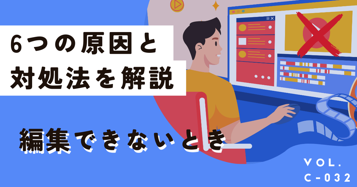 ロック？Canvaで編集できない！権限設定など6つの原因別に解決します