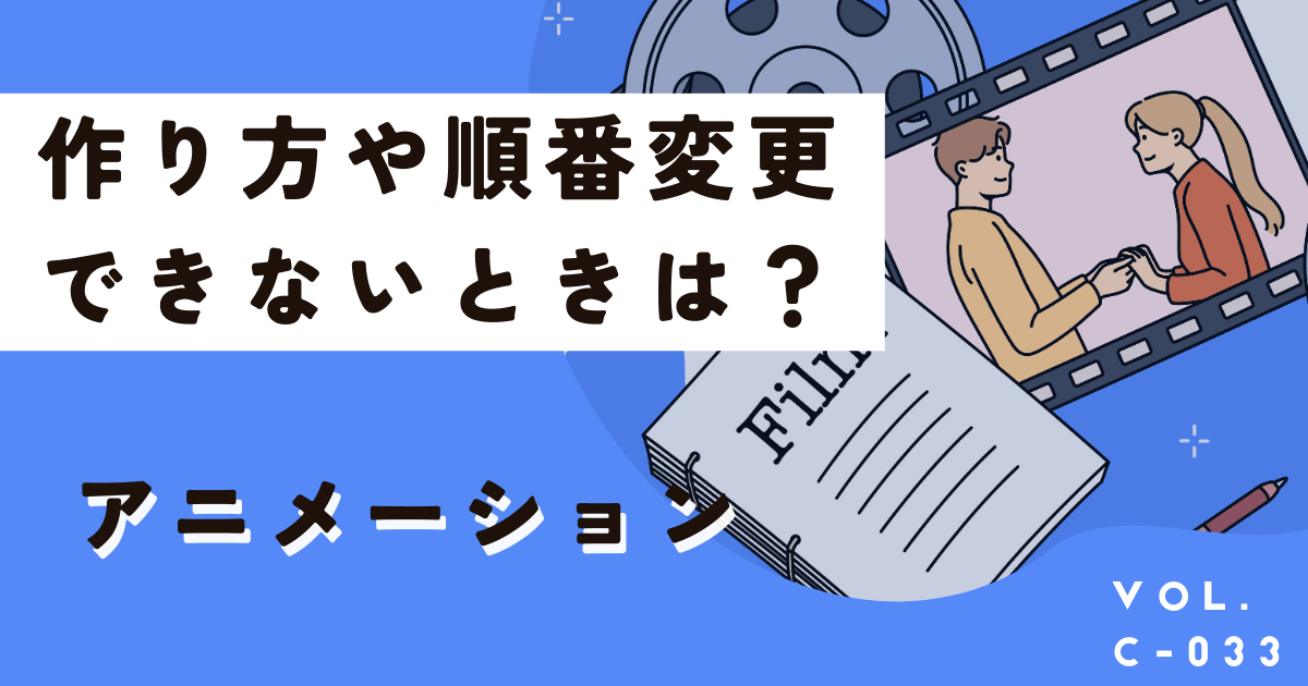 Canvaアニメーションの作り方や順番・速度変更。字幕の設定や動かないときは？