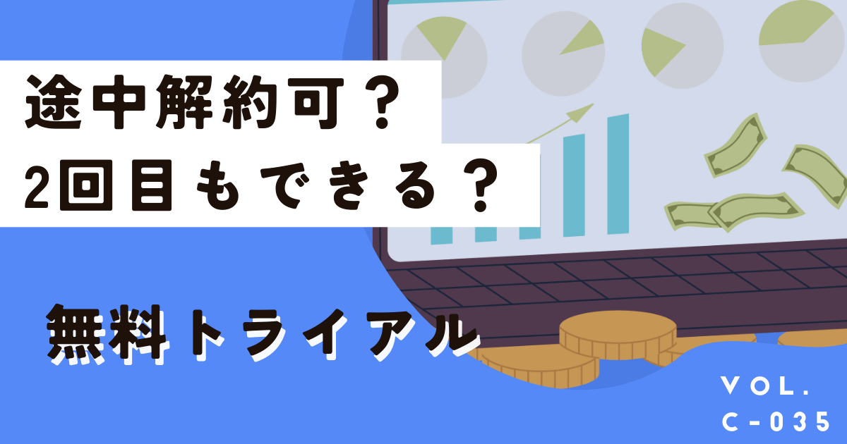 Canva無料トライアルの期間は30日間！途中解約できる？2回目は？スマホ要注意