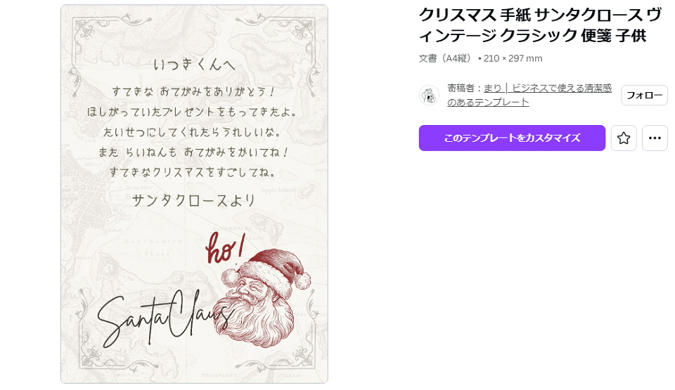 サンタからの手紙テンプレート2：クリスマス 手紙 サンタクロース ヴィンテージ クラシック 便箋 子供