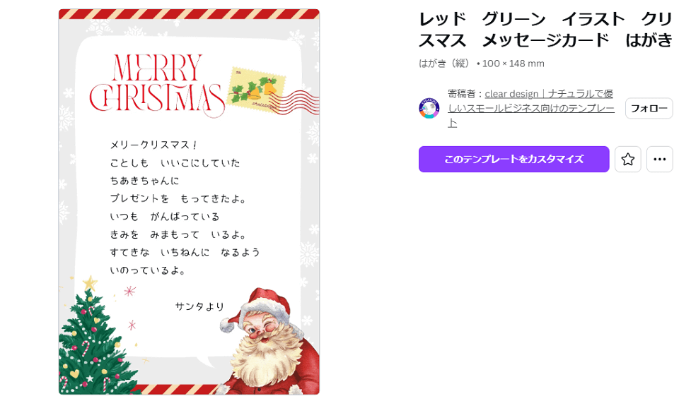 サンタからの手紙テンプレート3：レッド グリーン イラスト クリスマス メッセージカード はがき