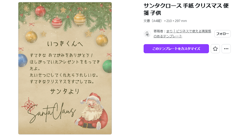 サンタからの手紙テンプレート4：サンタクロース 手紙 クリスマス 便箋 子供