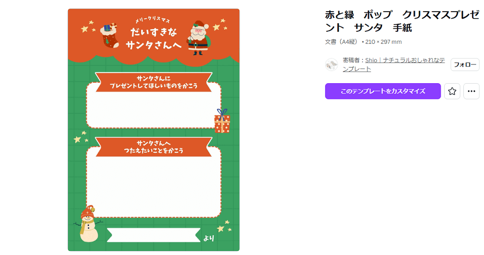 サンタからの手紙テンプレート8：赤と緑 ポップ クリスマスプレゼント サンタ 手紙