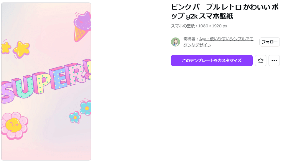 ピンク パープル レトロ かわいい ポップ y2k スマホ壁紙