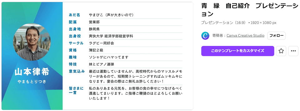 青 緑 自己紹介 プレゼンテーション