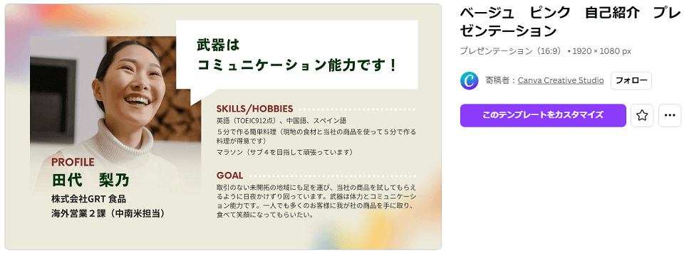 ベージュ ピンク 自己紹介 プレゼンテーション