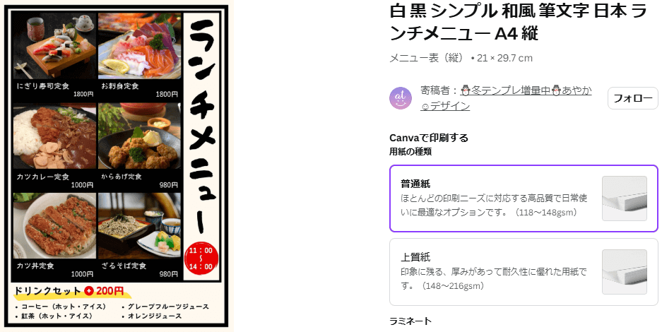 白 黒 シンプル 和風 筆文字 日本 ランチメニュー A4 縦