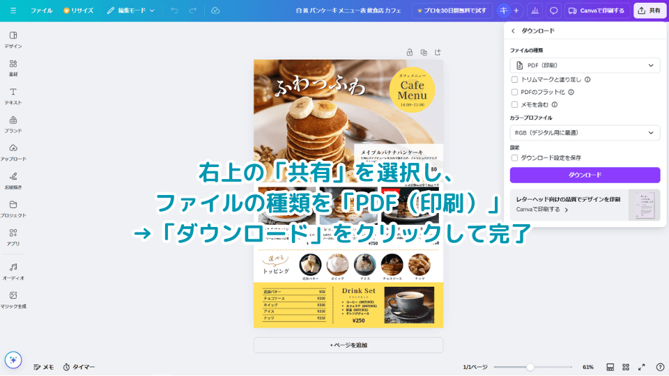 右上の「共有」を選択し、ファイルの種類を「PDF（印刷）」→「ダウンロード」をクリックして完了