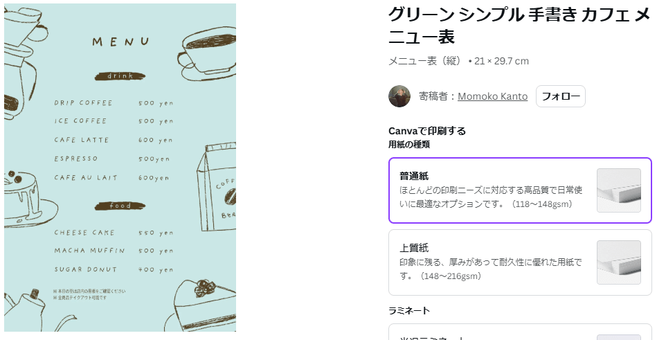 グリーン シンプル 手書き カフェ メニュー表