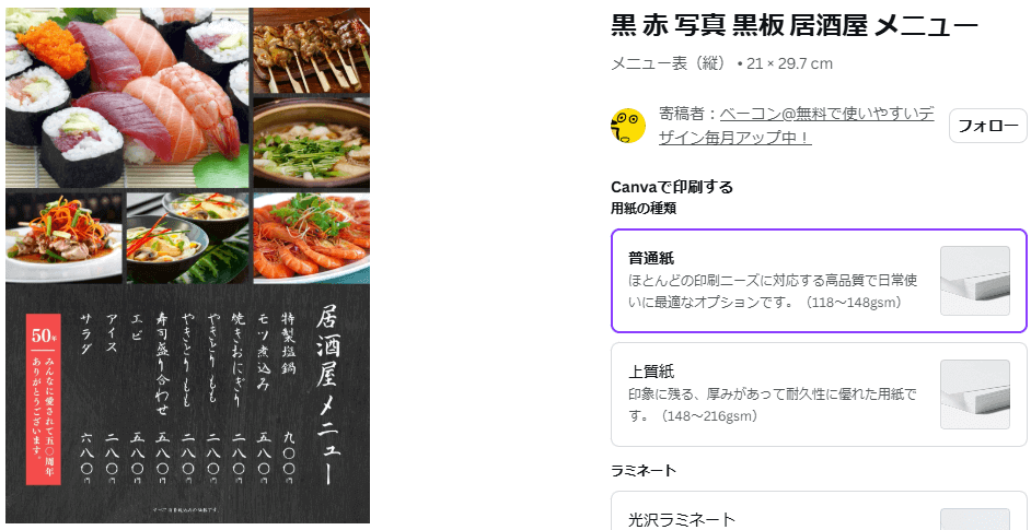 黒 赤 写真 黒板 居酒屋 メニュー