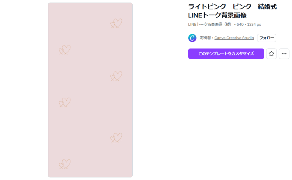 ライトピンク ピンク 結婚式 LINEトーク背景画像