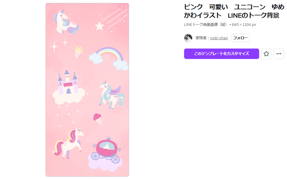 ピンク 可愛い ユニコーン ゆめかわイラスト LINEのトーク背景