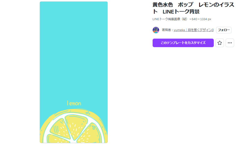 黄色水色 ポップ レモンのイラスト LINEトーク背景