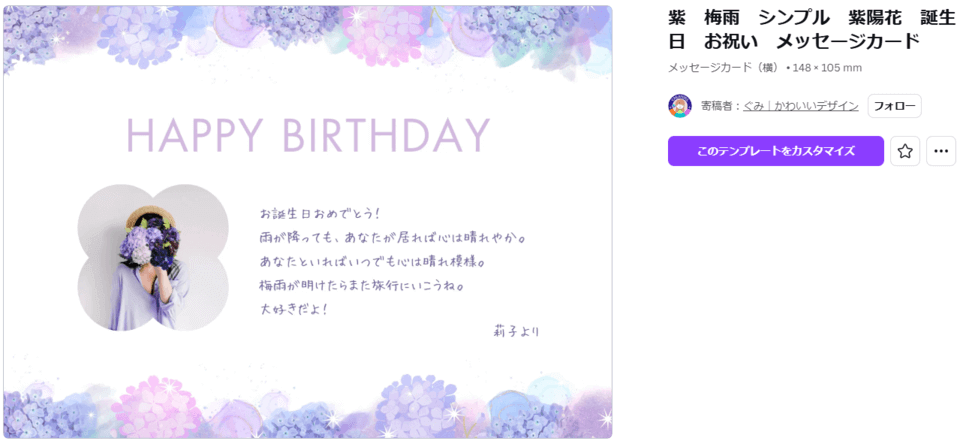 誕生日のお祝いメッセージ テンプレート