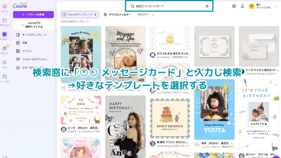検索窓に「○○ メッセージカード」と入力し検索→好きなテンプレートを選択する