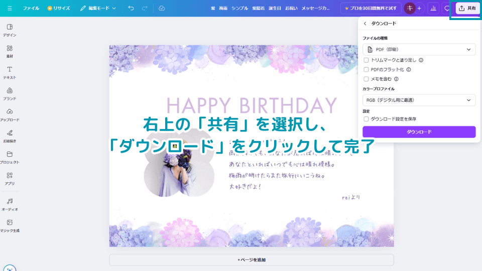 右上の「共有」を選択し、ファイルの種類を「PDF（印刷）」→「ダウンロード」をクリックして完了