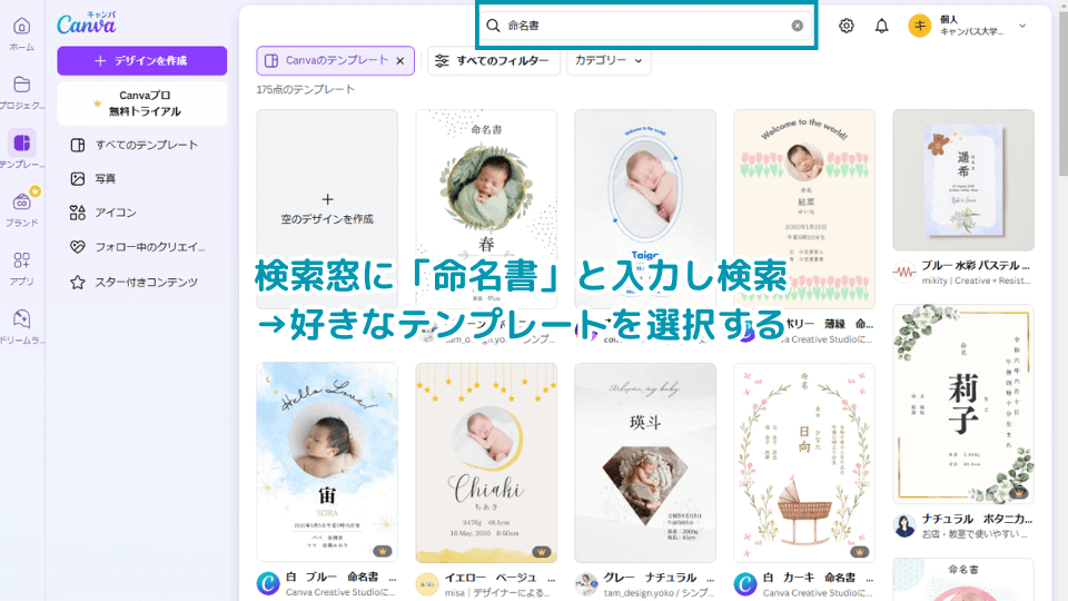 検索窓に「命名書」と入力し検索→好きなテンプレートを選択する